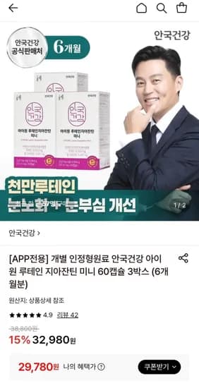 안국건강 아이원 루테인 지아잔틴 미니 60캡슐 3박스 6개월분