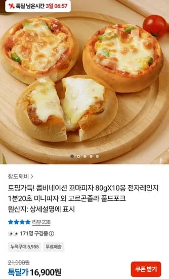 콤비네이션 꼬마피자 80g 10봉