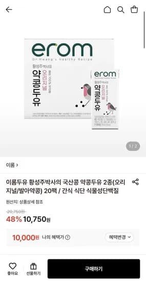 이롬두유 국산콩 약콩두유 190ml 2종 20팩