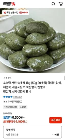 국내산 해풍쑥 저당 쑥개떡 1박스