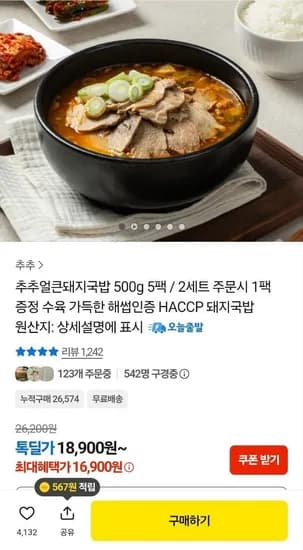 얼큰돼지국밥 500g 5팩