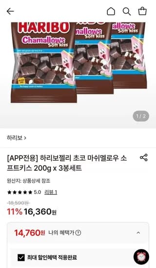 하리보 젤리 초코 마쉬멜로우 소프트키스 200g 3봉세트