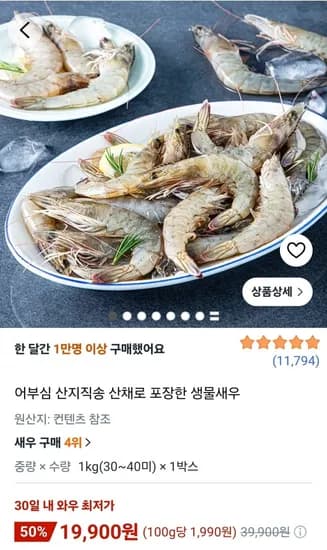 어부심 생물새우 1kg
