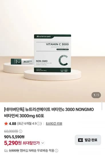 뉴트리션메이트 비타민C 3000 60포