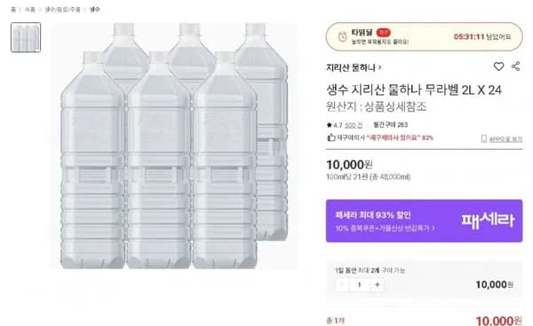 생수 지리산 물하나 무라벨 2L 24개