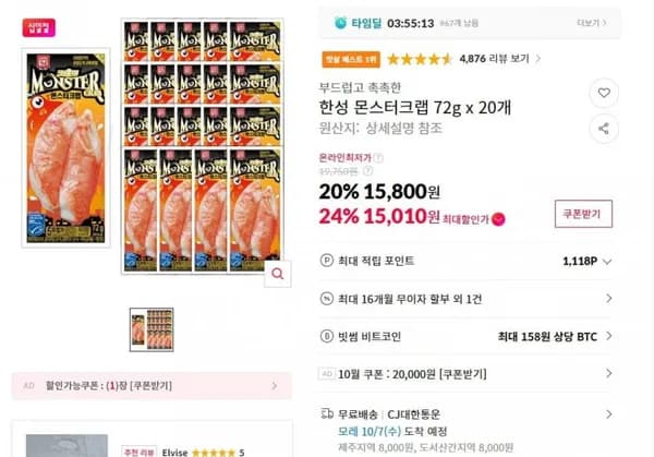 한성 몬스터크랩 72g 20개