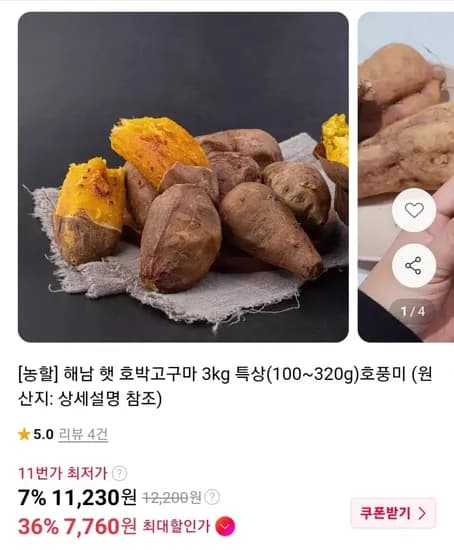 해남 호풍미 호박고구마 특상 3kg