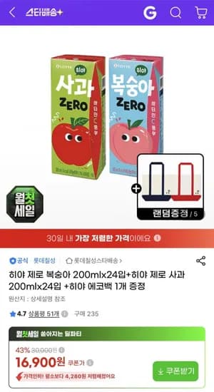 롯데칠성 히야 제로 복숭아 외 1종 200ml 각 24팩 총 48팩
