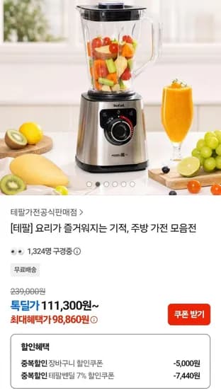 테팔 블렌더 외 20종