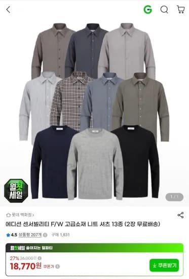 에디션 센서빌리티 F/W 고급소재 니트 셔츠 13종