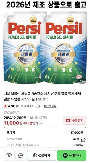 퍼실 딥클린 파워젤 액체세제 1.5L 2개 11,900원