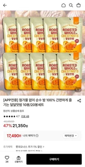 순수 밤 100% 달달맛밤 20봉 17,490원