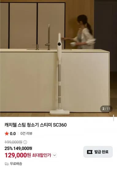 캐치웰 스티미 SC360 스팀청소기
