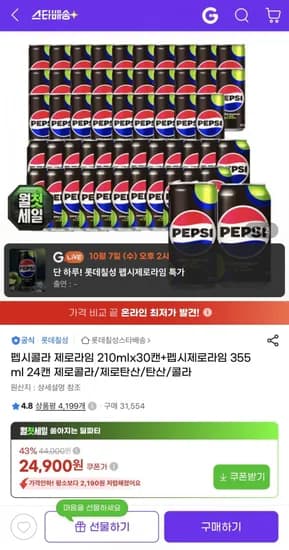 펩시제로라임 210ml 30캔 외 355ml 24캔