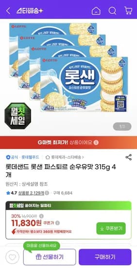 롯데샌드 파스퇴르 순우유맛 315g 4개