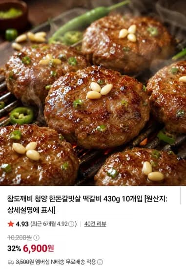 한돈 갈빗살 떡갈비 20개
