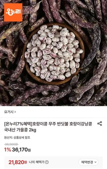 국내산 가을 호랑이콩 2kg