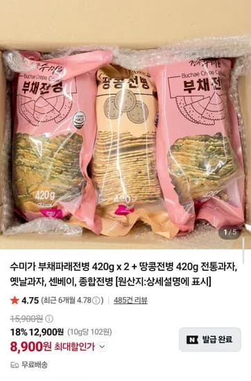 부채파래전병 1.2kg 8,900원