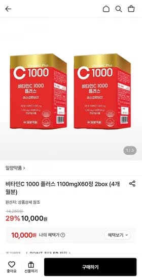 일양약품 비타민C 1000 플러스 1100mg 60정 2box