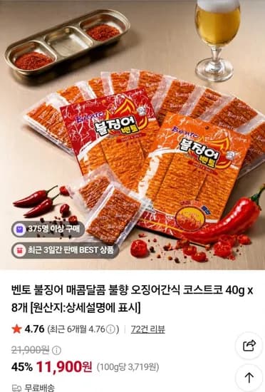벤토 불징어 매콤달콤맛 5개 11,900원