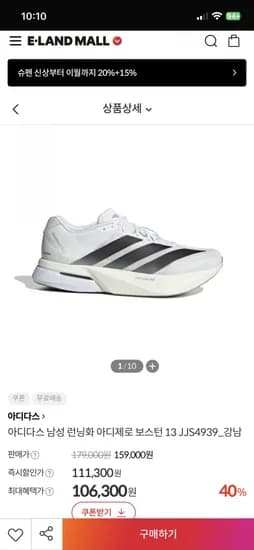 아디다스 아디제로 보스턴13 106,300원