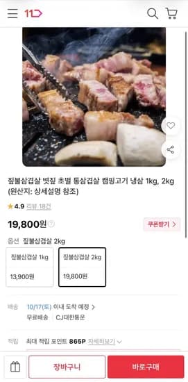 볏짚 초벌 통삼겹살 2kg 19,800원