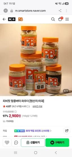피비핏 땅콩버터 파우더 16g 3개