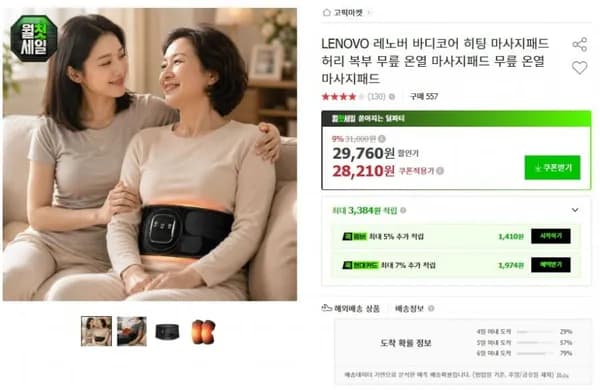 LENOVO 레노버 바디코어 히팅 복부허리 마사지패드