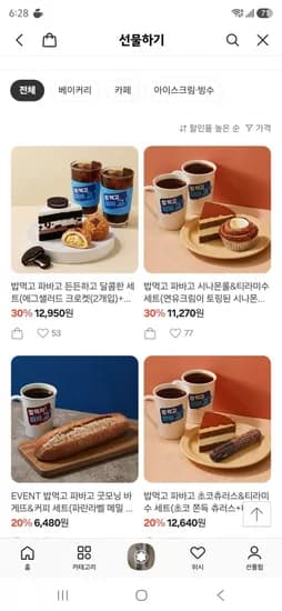 파리바게트 30프로 할인 (무료)