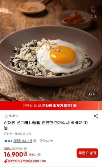 산채만 곤드레 나물밥 비벼요 10봉