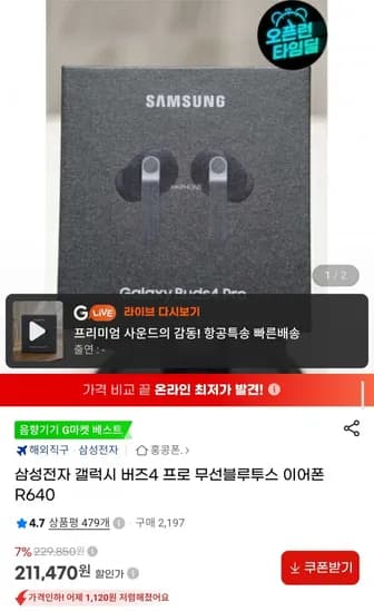 삼성 갤럭시 버즈4 프로 R640 211,470원
