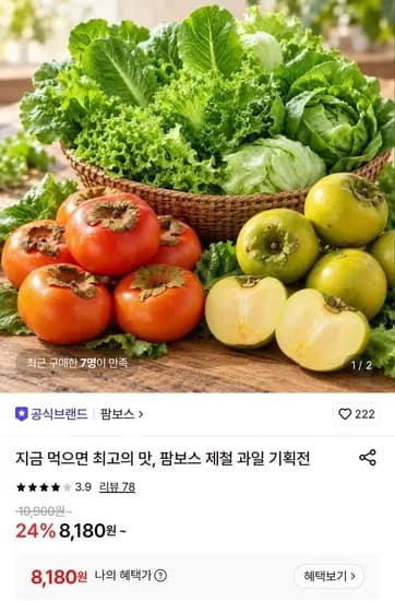 경북 청도반시 햇반시 가정용 2.5kg 8,180원