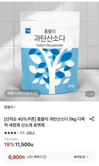 홈블리 과탄산소다 5kg