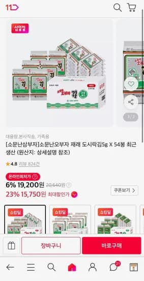 소문난오부자 재래 도시락김 5g 54봉 16,900원
