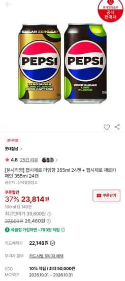 펩시제로 라임향 355ml 24캔 외 1종