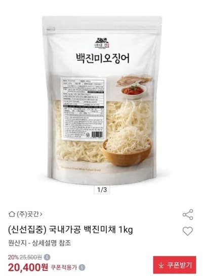 국내가공 백진미채 1kg 19,400원