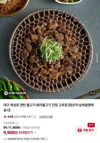 광양식 소불고기 300g