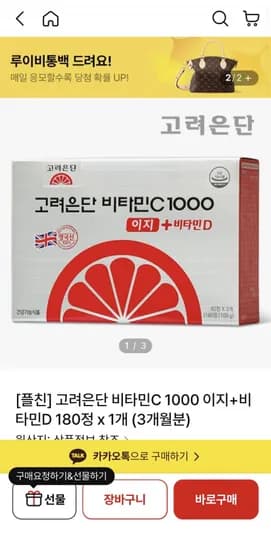 고려은단 비타민C 1000 이지 + 비타민D 180정 1개 3개월분