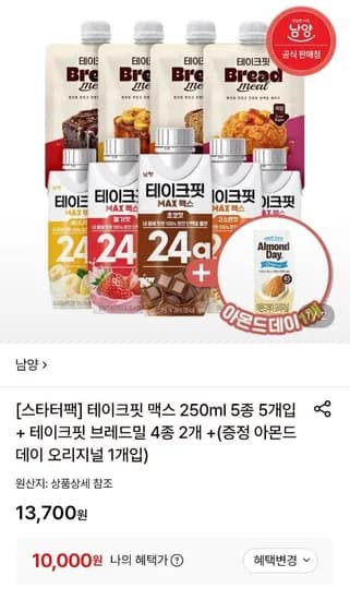 테이크핏 맥스 250ml 5종 5개입 외 테이크핏 브레드밀 4종 2개