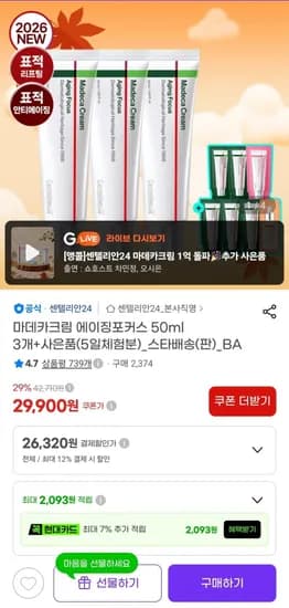 마데카크림 에이징포커스 50ml 3개