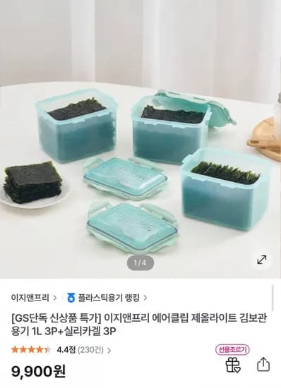 에어클립 김보관용기 1L 3P