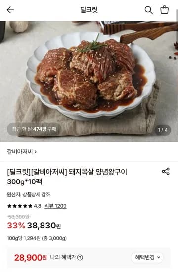 갈비아저씨 돼지목살 양념왕구이 300g 10팩 28,900원
