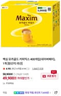 맥심 모카골드 커피믹스 400개입+네이버페이 2천원 (49,900원/무료)