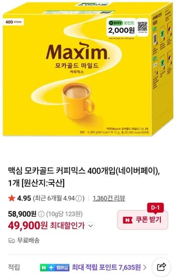 맥심 모카골드 커피믹스 400개입