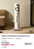 캐치웰 CX PRO 매직타워 N 자동 먼지비움 무선 청소기 (274,000원/무료)