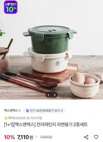 맥스앤맥스 전자레인지 라면용기 2종세트