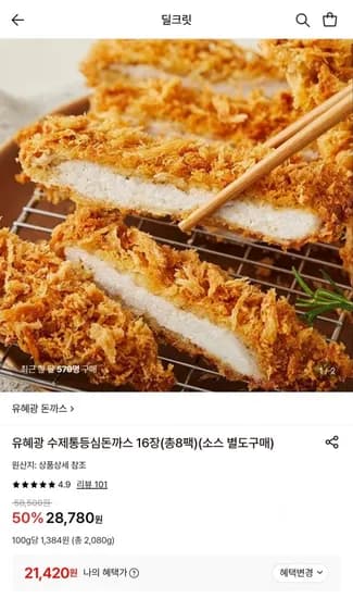 유혜광 수제 통등심 돈까스 16장 총 8팩