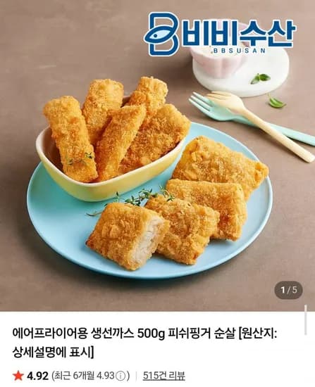 에어프라이어용 생선까스 500g 2팩