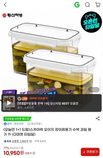 스카이락 오이지 장아찌용기 1+1