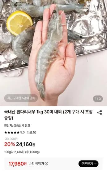 국내산 흰다리새우 1kg 30미 내외